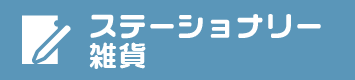 オリジナル成型