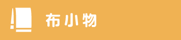 オリジナル成型