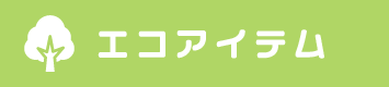 オリジナル成型