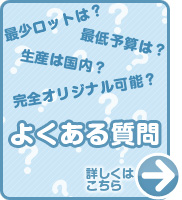 よくある質問へ